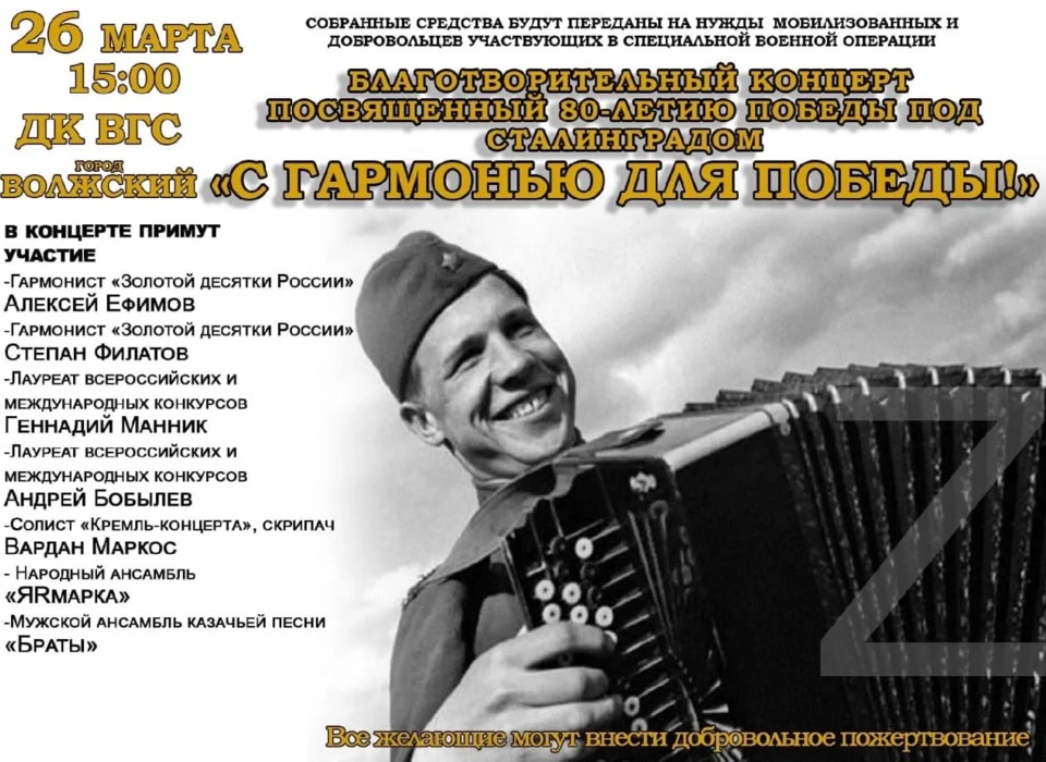 Концерт в поддержку участников СВО пройдет в ДК под Волгоградом 26 марта